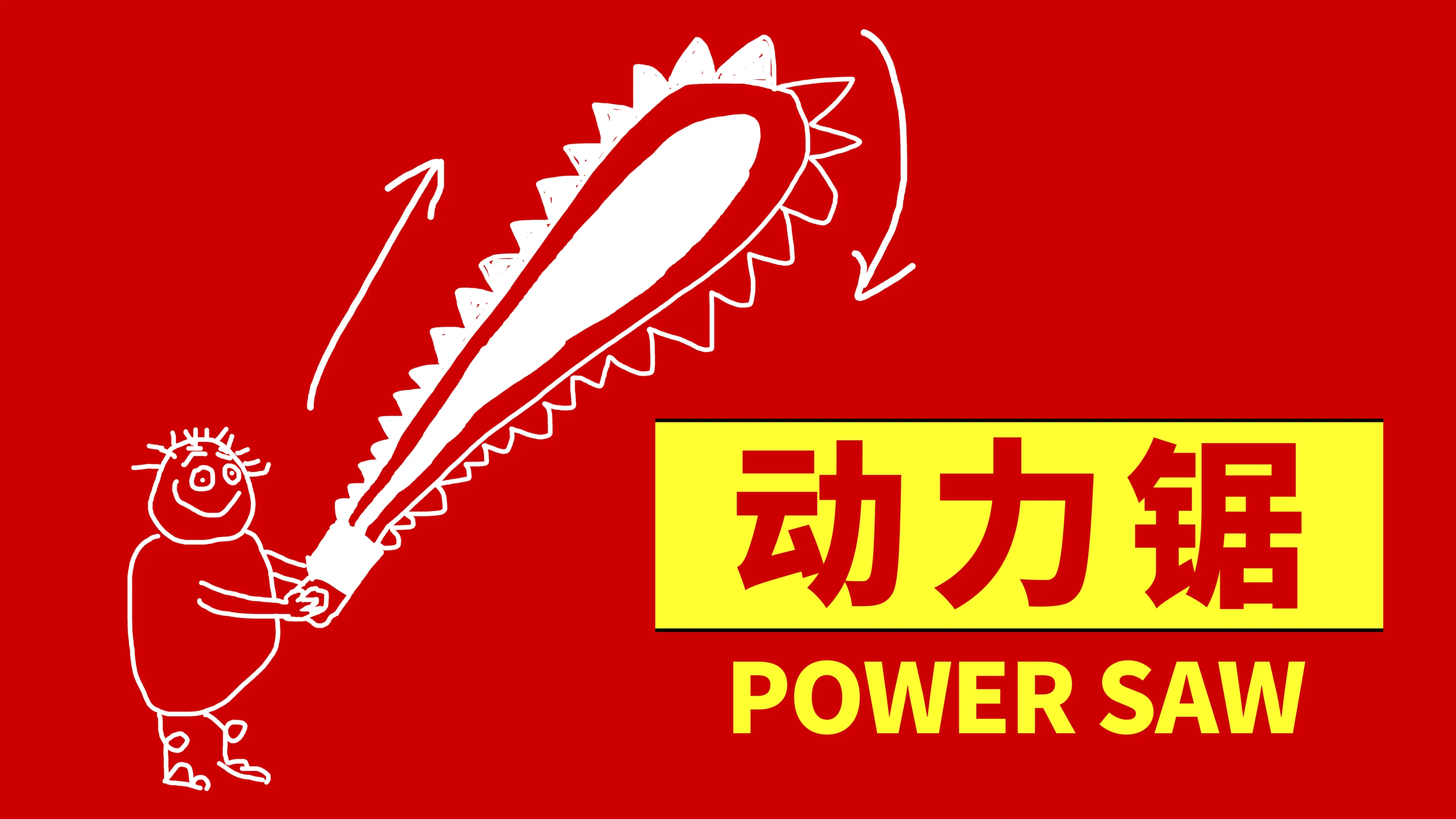 Power Saw poster